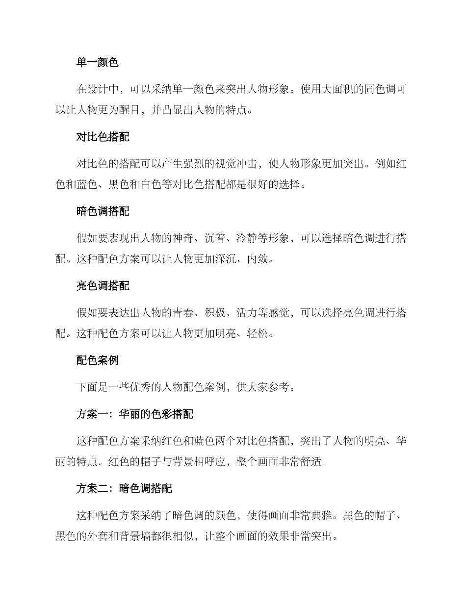 人物配色方案高级文案_第2页