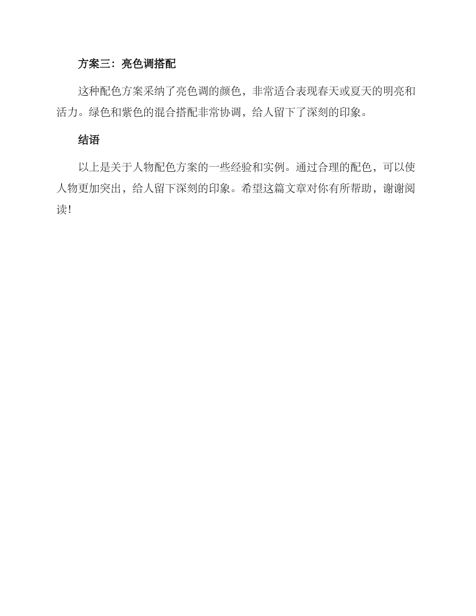 人物配色方案高级文案_第3页