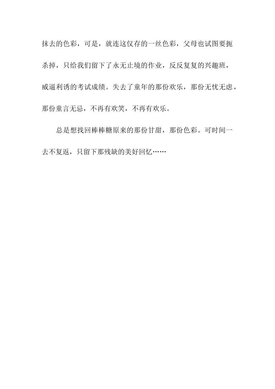 人生-就像彩色棒棒糖作文450字_第2页