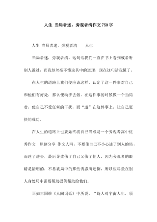 人生-当局者迷-旁观者清作文750字