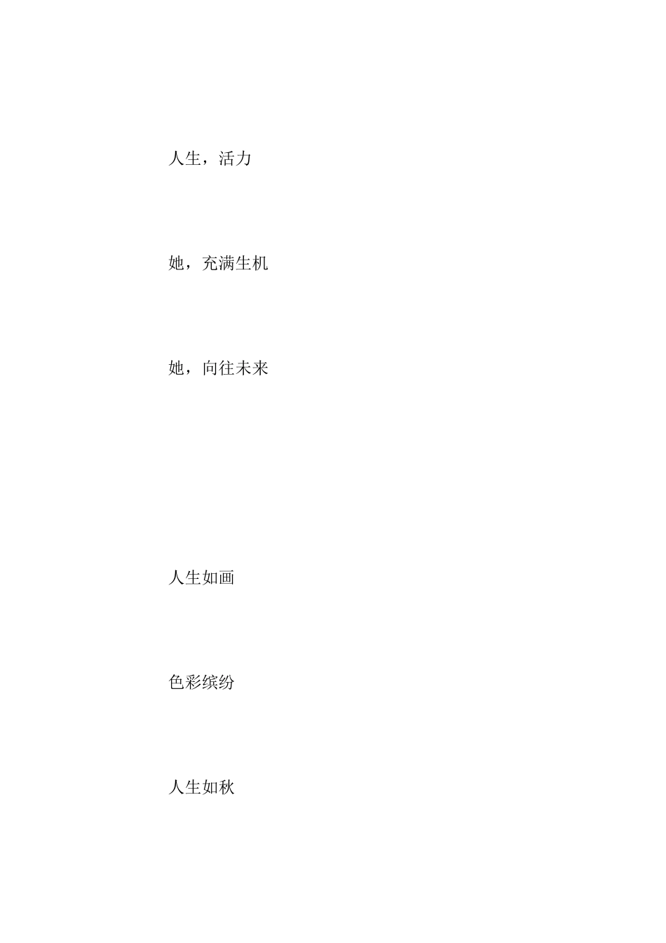 人生-一笑而过作文350字_第2页