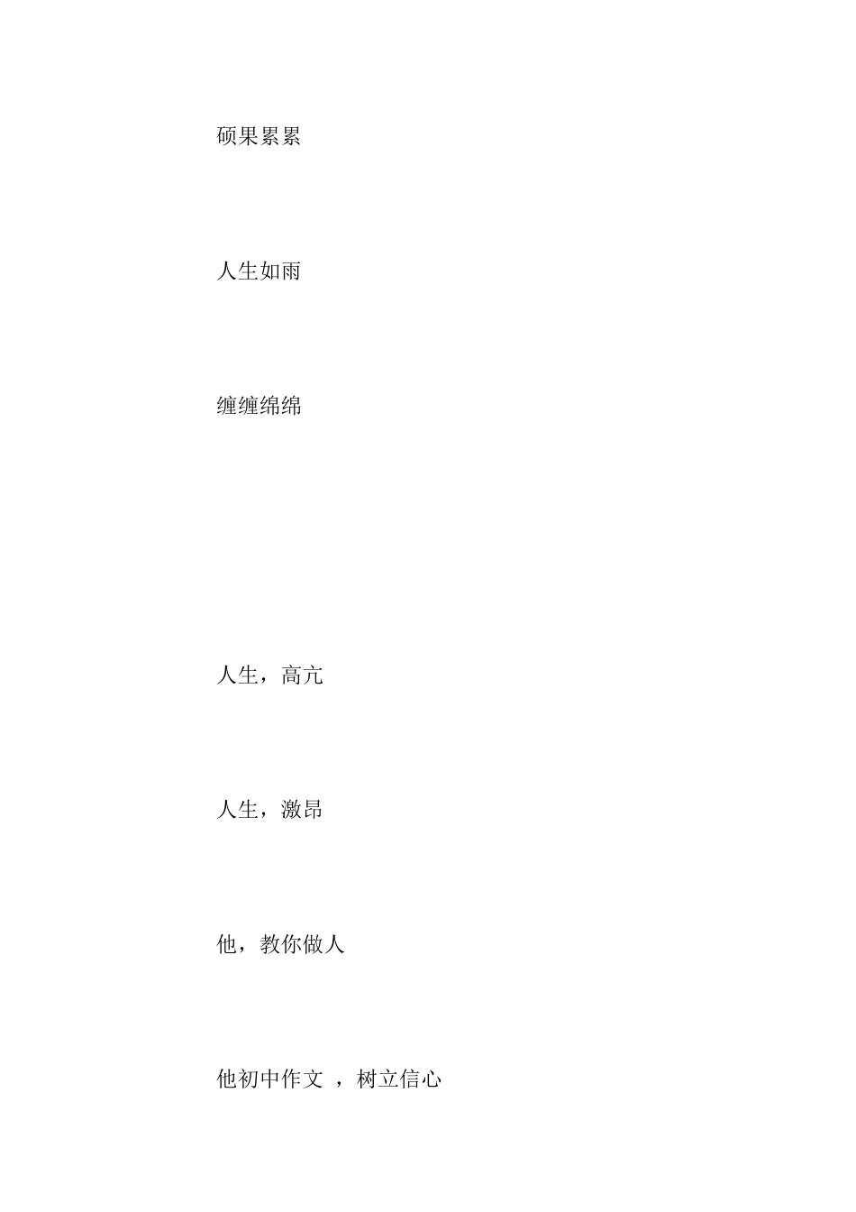 人生-一笑而过作文350字_第3页