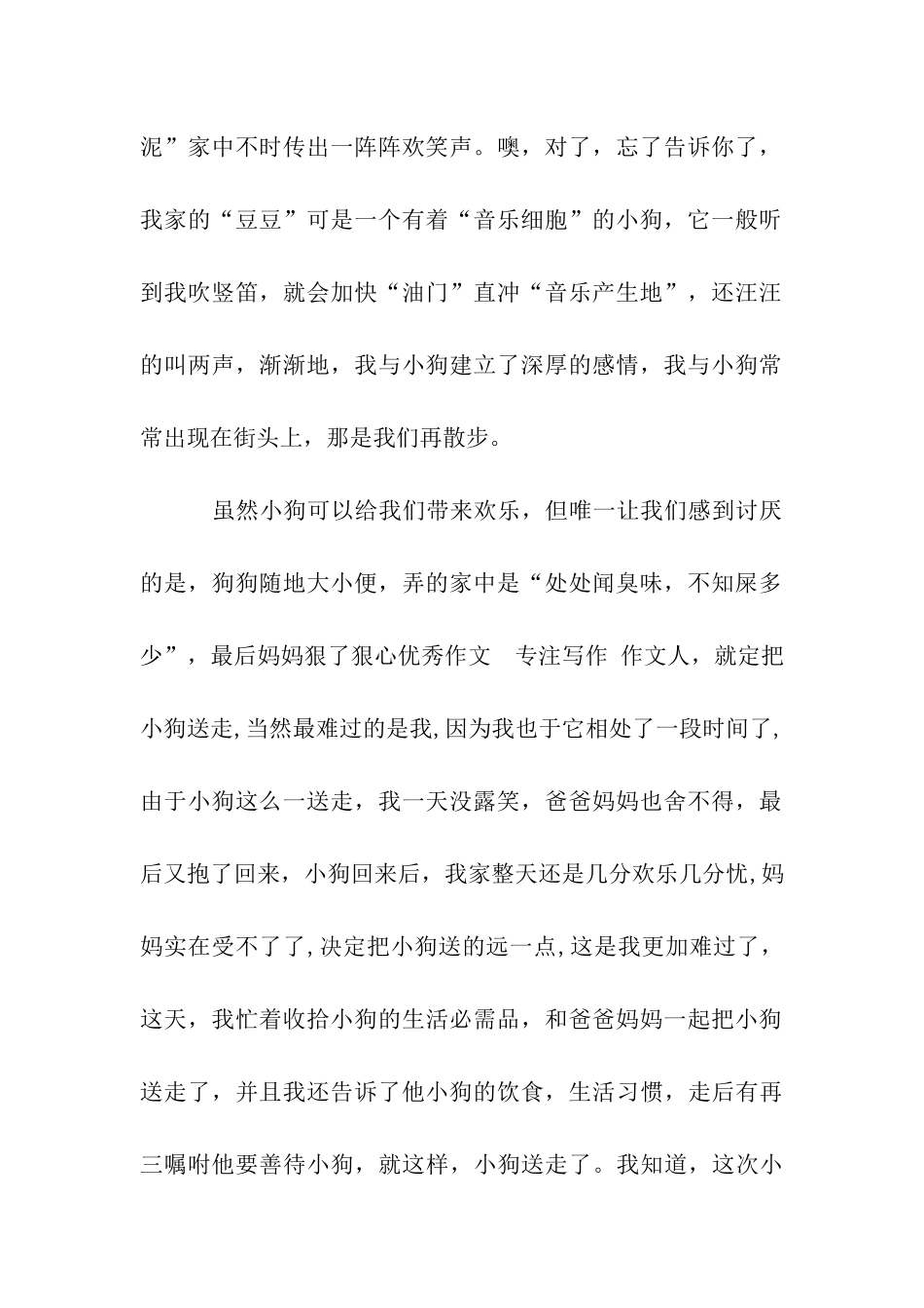 人狗情悠悠作文850字_第2页