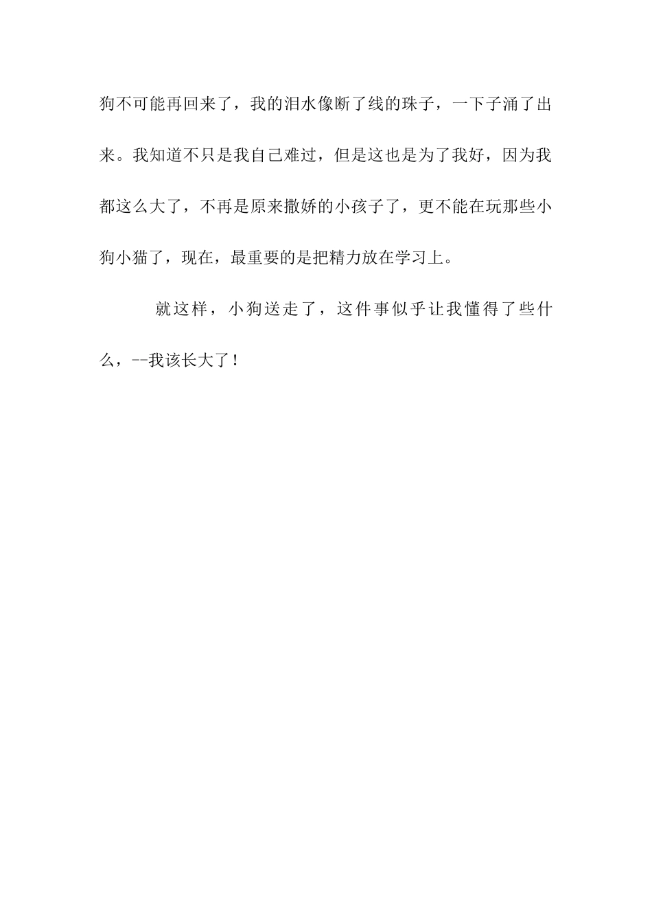 人狗情悠悠作文850字_第3页