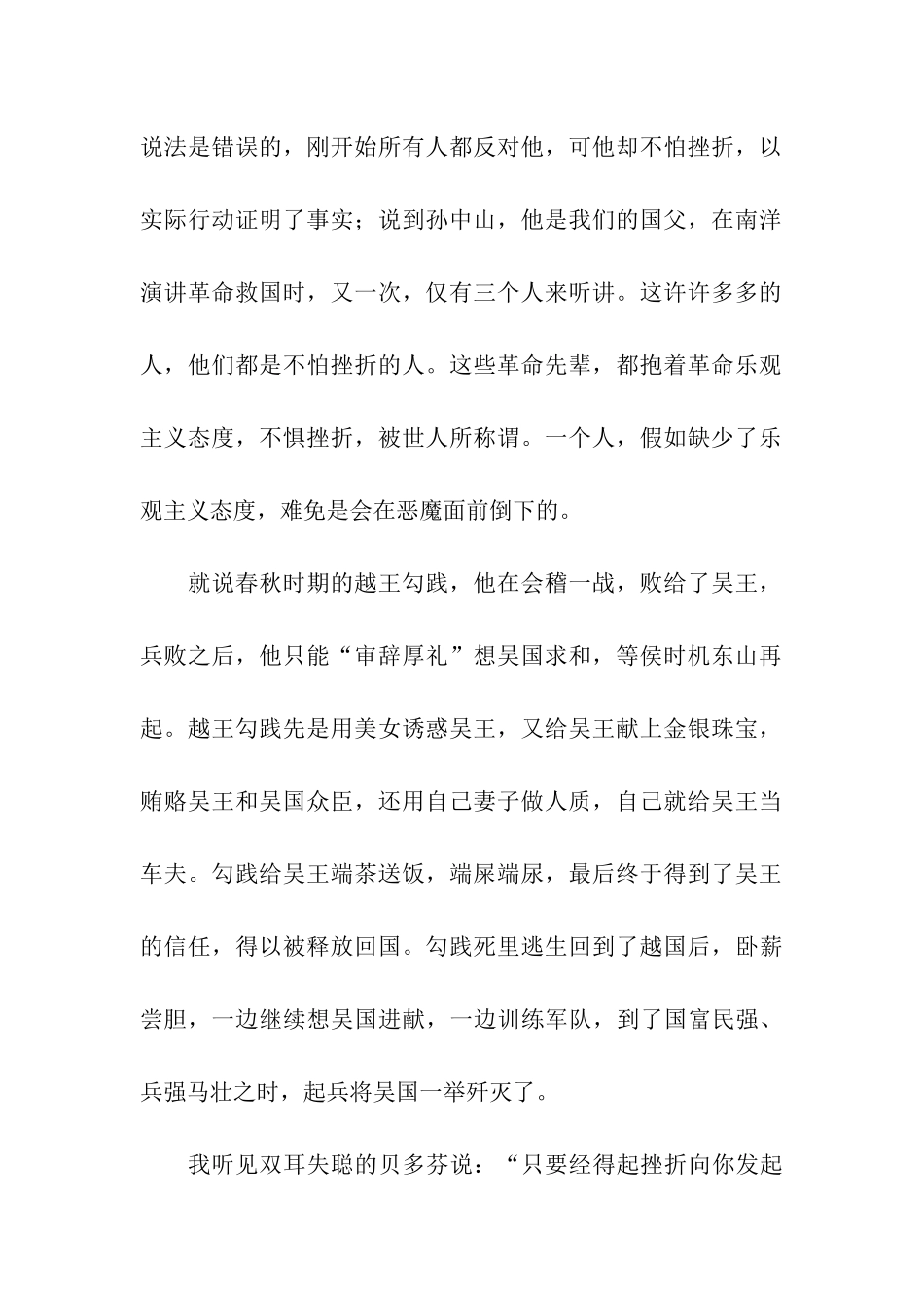 人生-需要挫折!_第2页