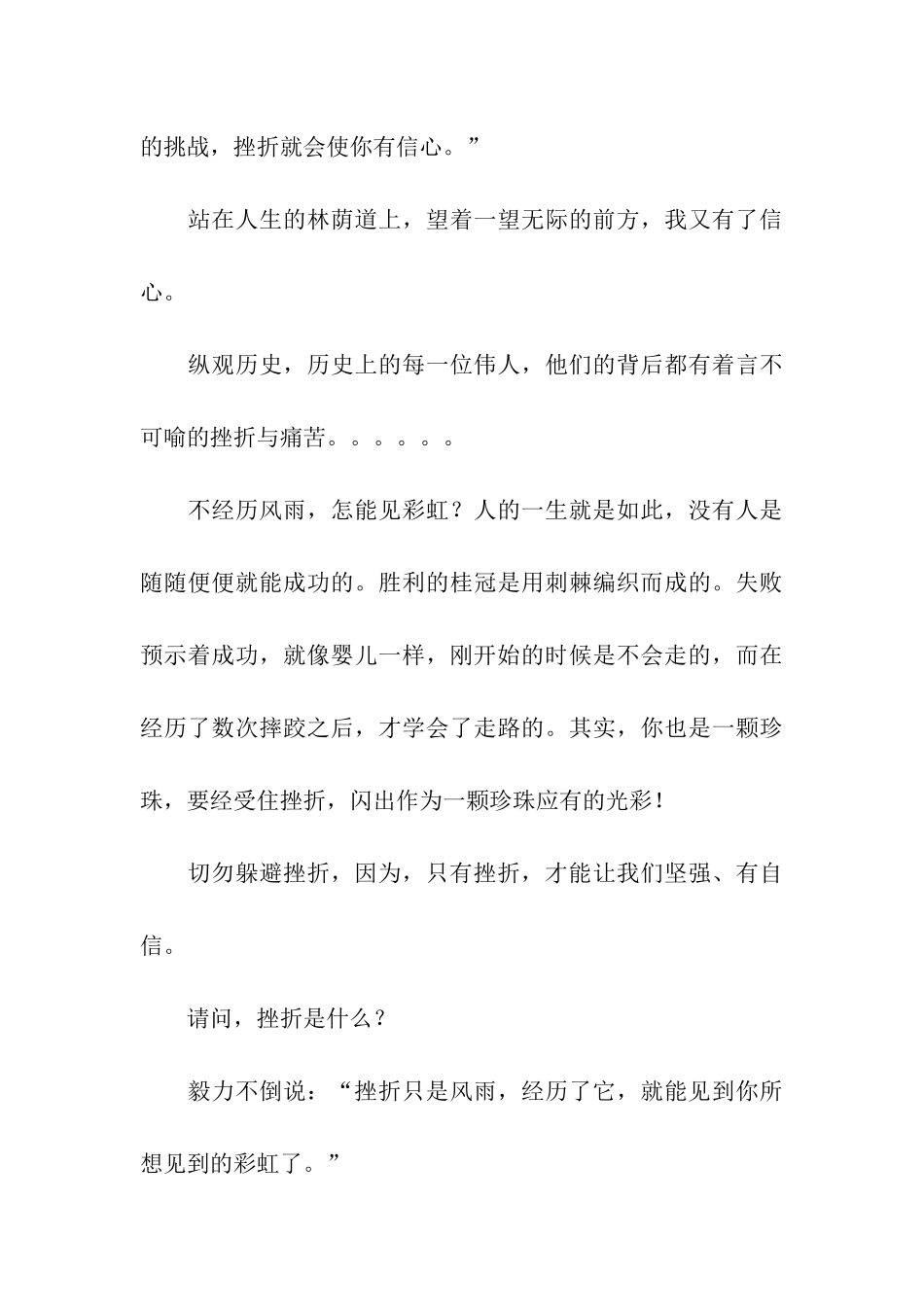 人生-需要挫折!_第3页