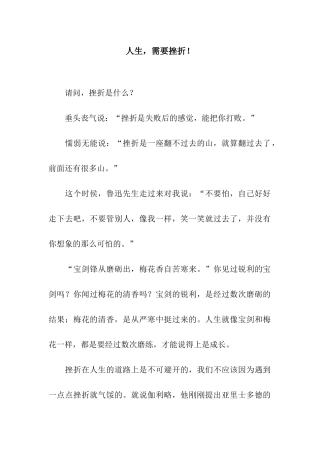 人生-需要挫折!