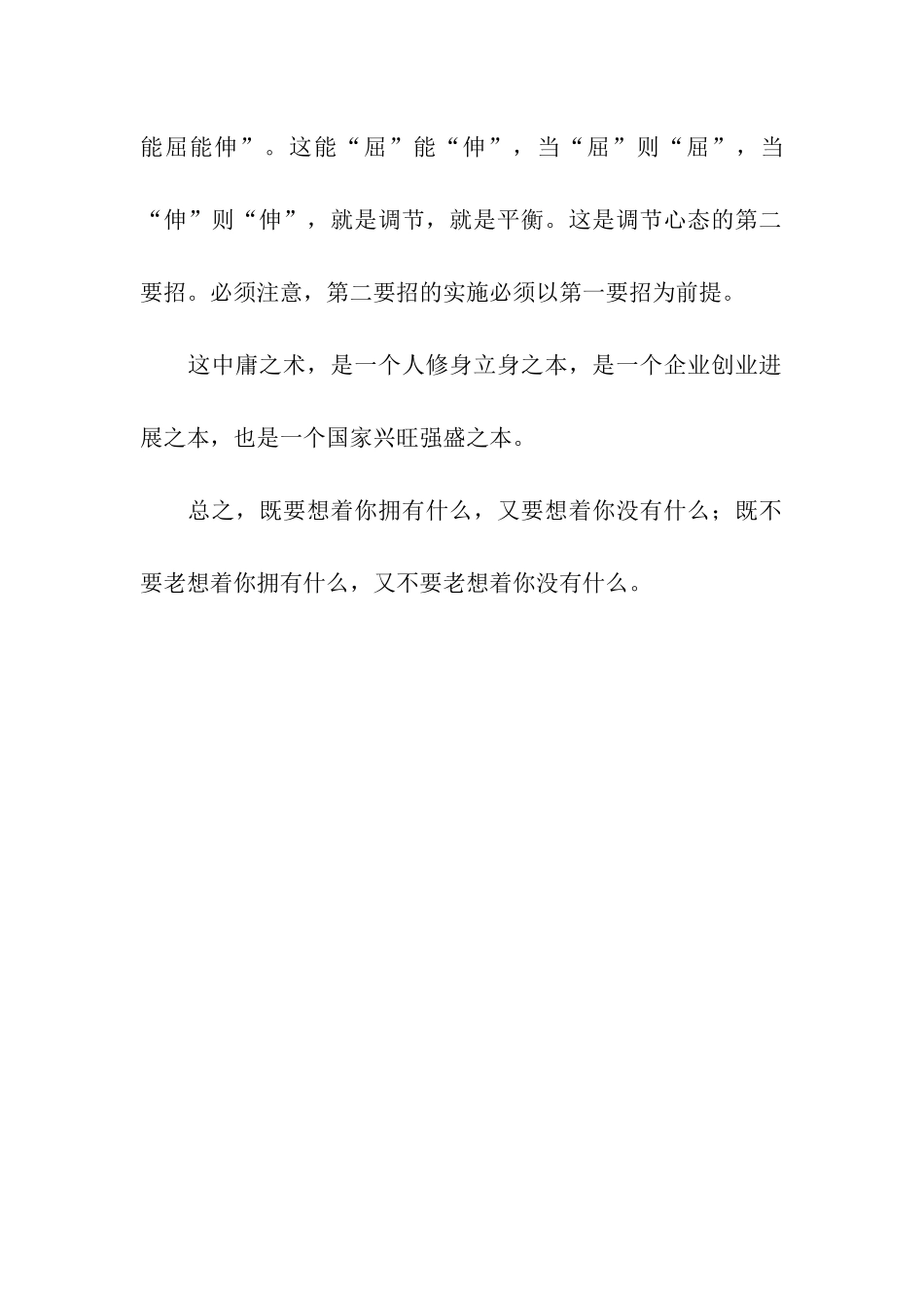 人生-要保持一种平衡_第3页