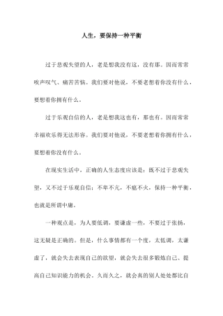 人生-要保持一种平衡