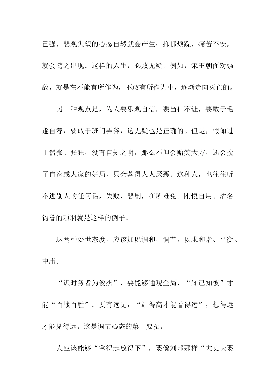 人生-要保持一种平衡-1_第2页