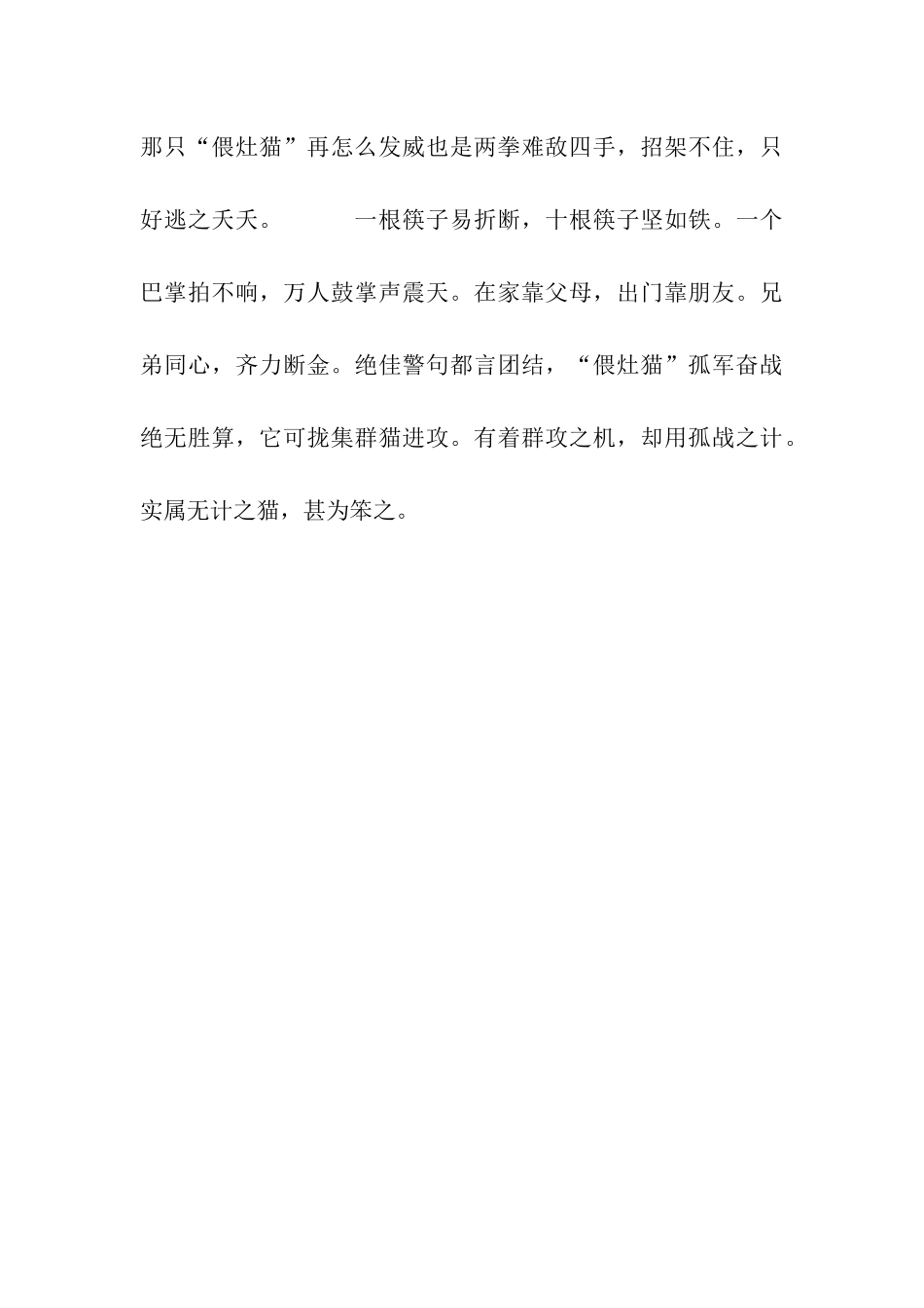 人猫硬战三百回合作文900字_第3页