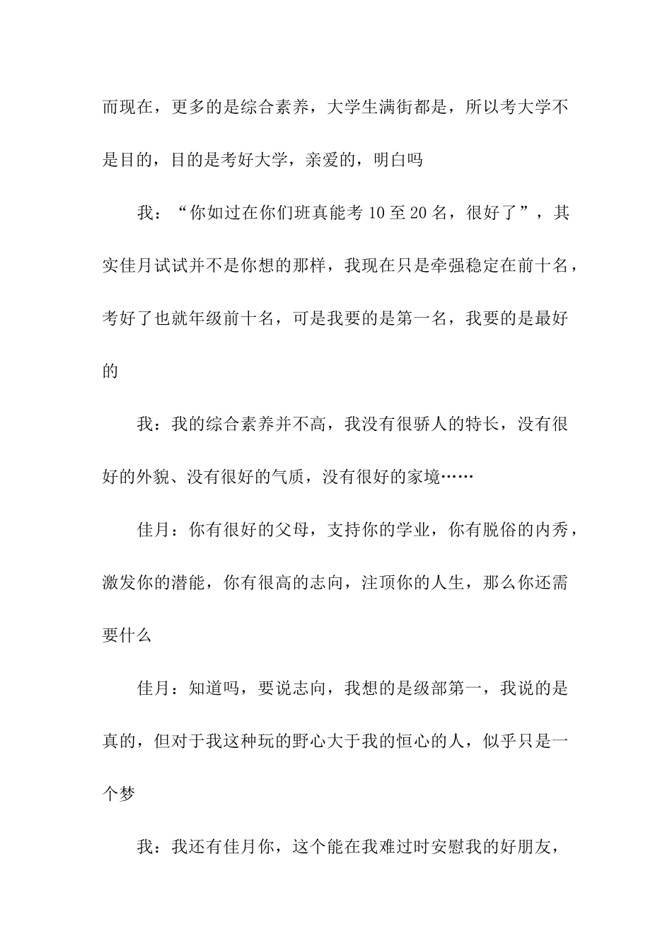 人生一知己作文1200字_第2页