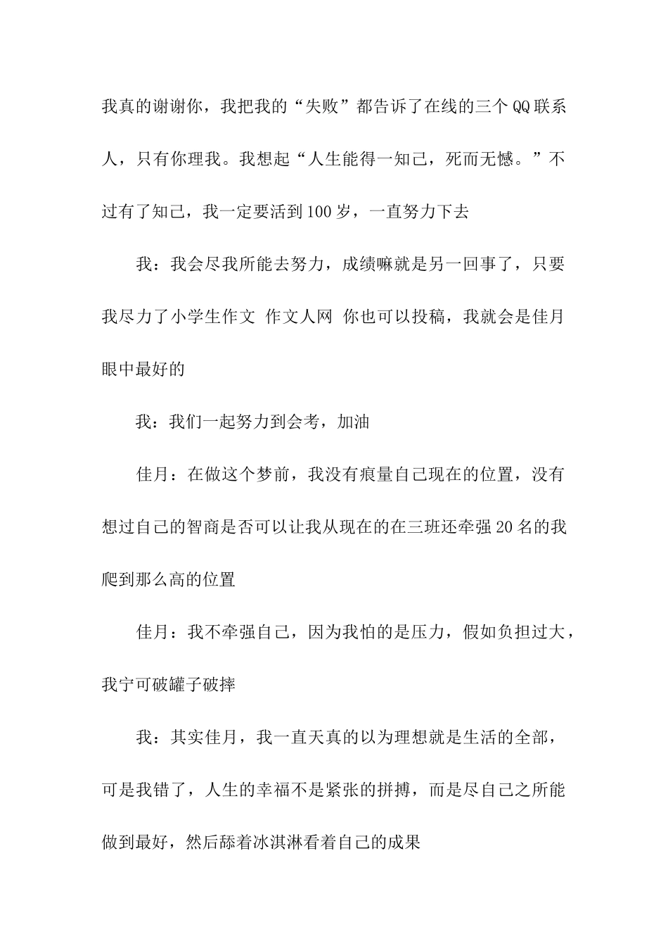 人生一知己作文1200字_第3页