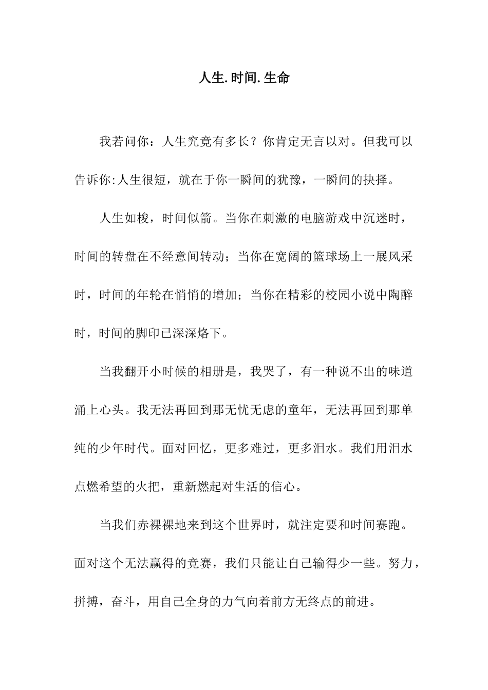 人生.时间.生命_第1页