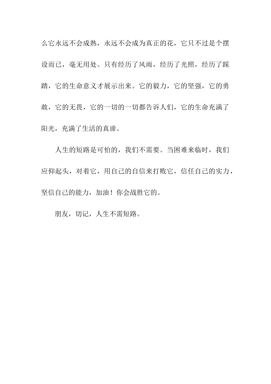 人生不需要短路-1_第2页