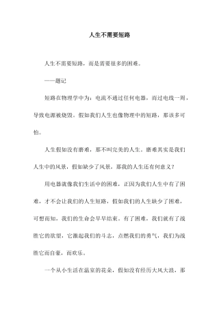人生不需要短路-1