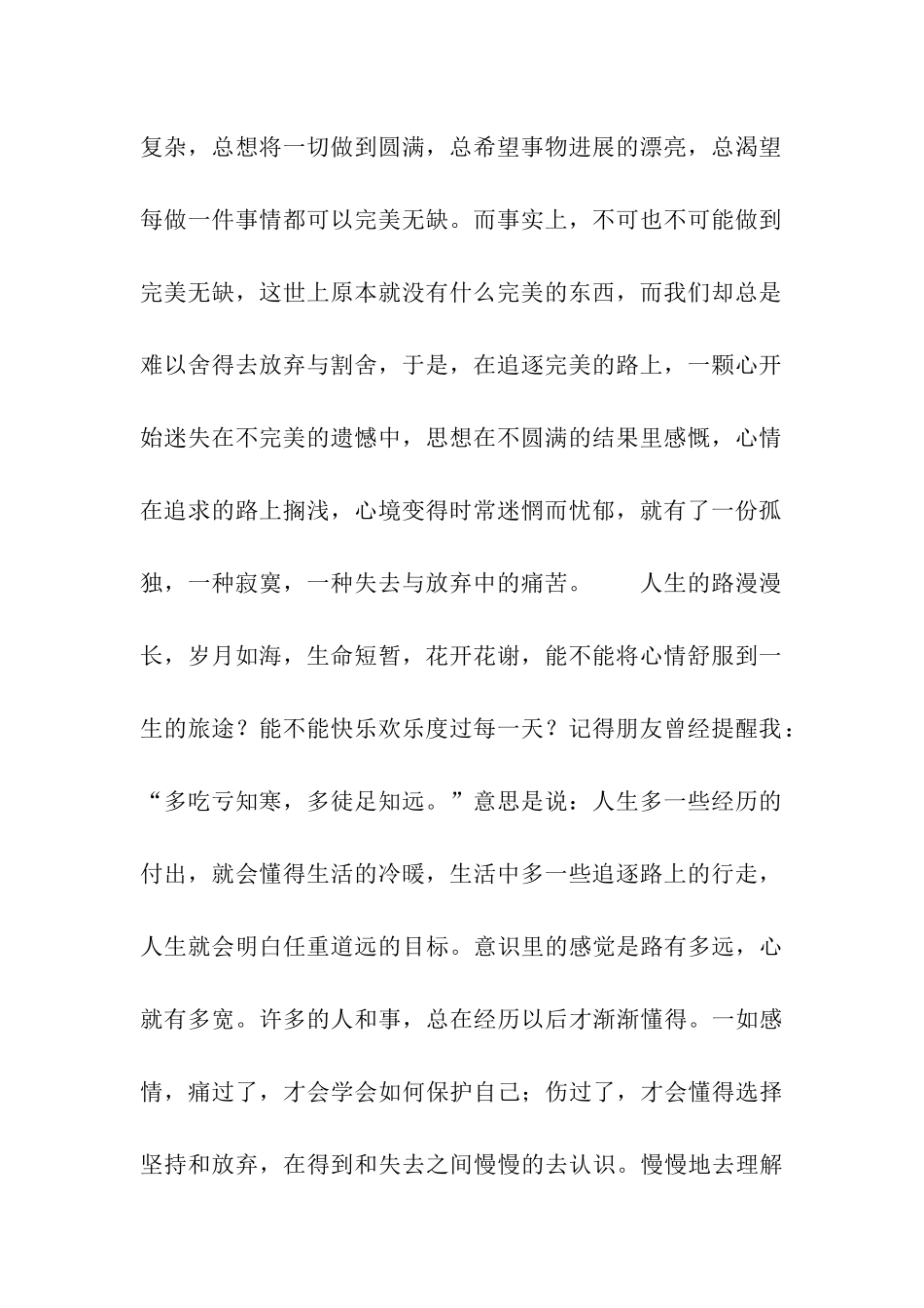 人生不过是一个不断失去的过程作文1600字_第2页