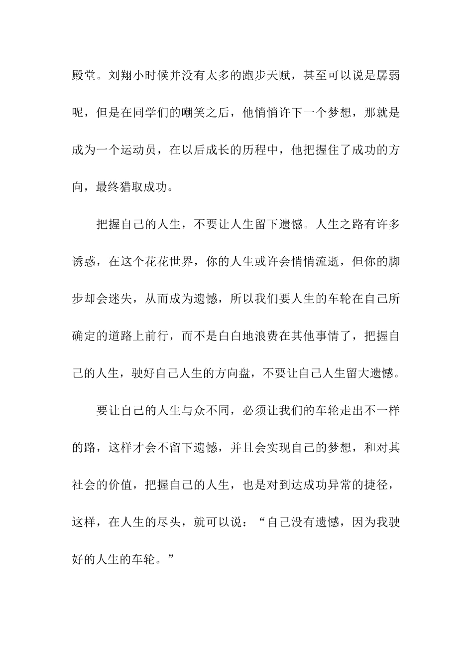人生-不停转动的车轮作文700字_第2页