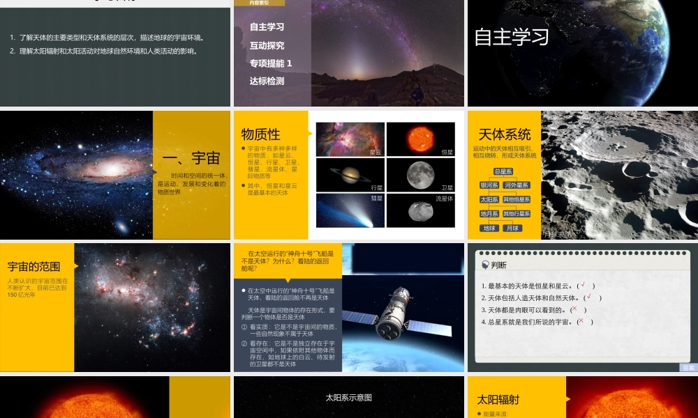 地球的宇宙环境.课时1