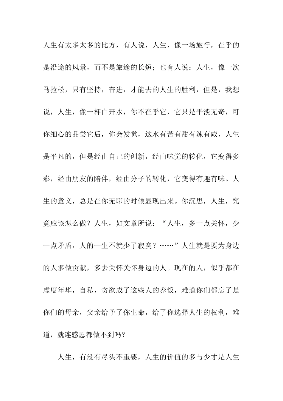 人生——读《人生-有尽头吗？》有感_第2页