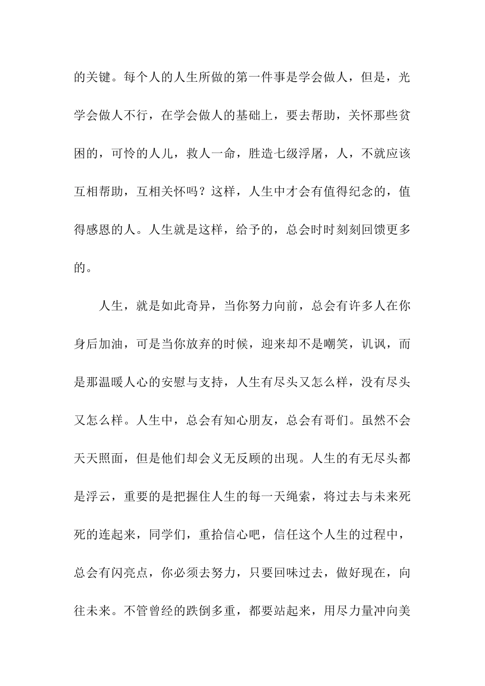 人生——读《人生-有尽头吗？》有感_第3页