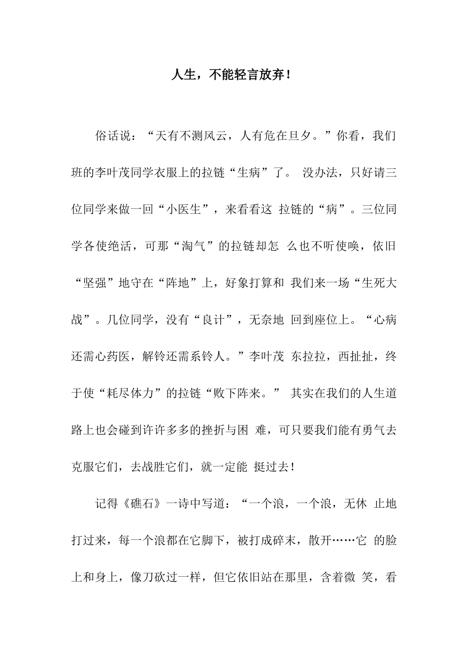 人生-不能轻言放弃!-1_第1页