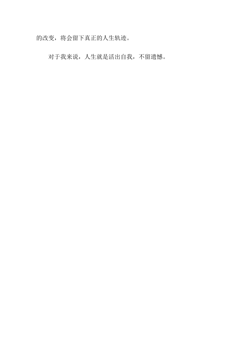 人生-不留遗憾_第3页