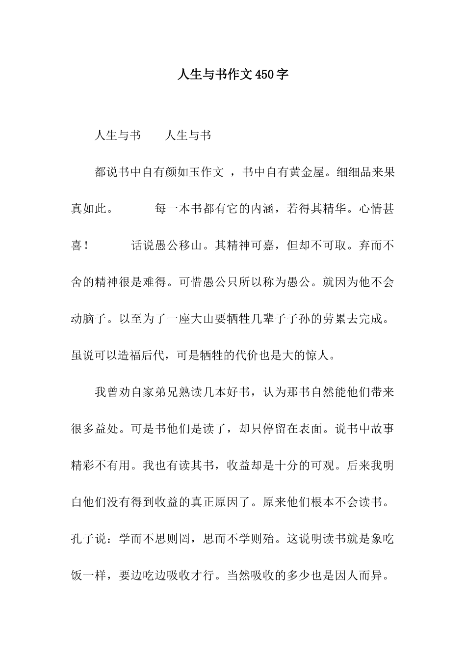 人生与书作文450字_第1页
