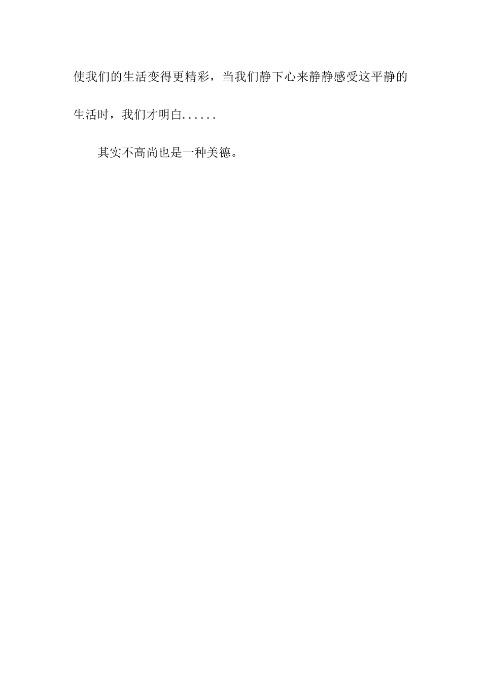 人生不高尚作文350字_第2页