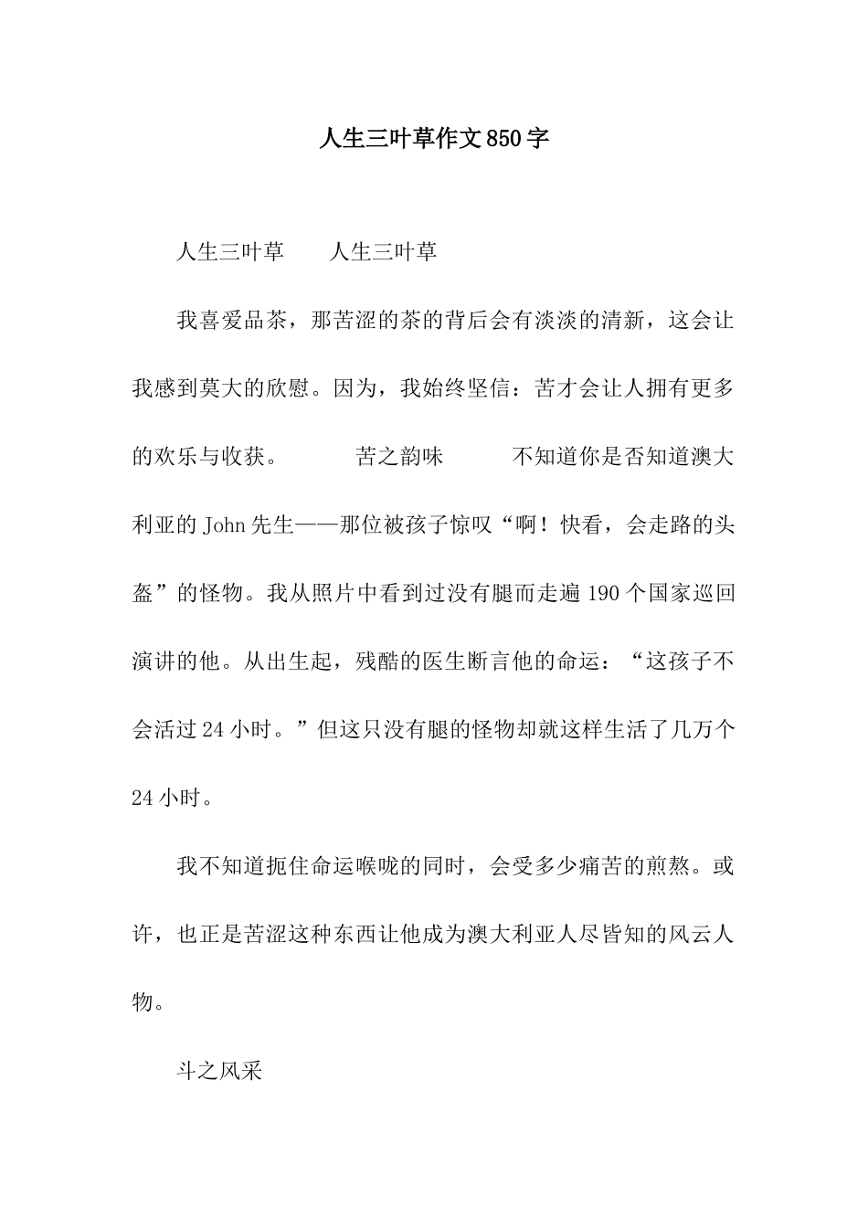 人生三叶草作文850字_第1页