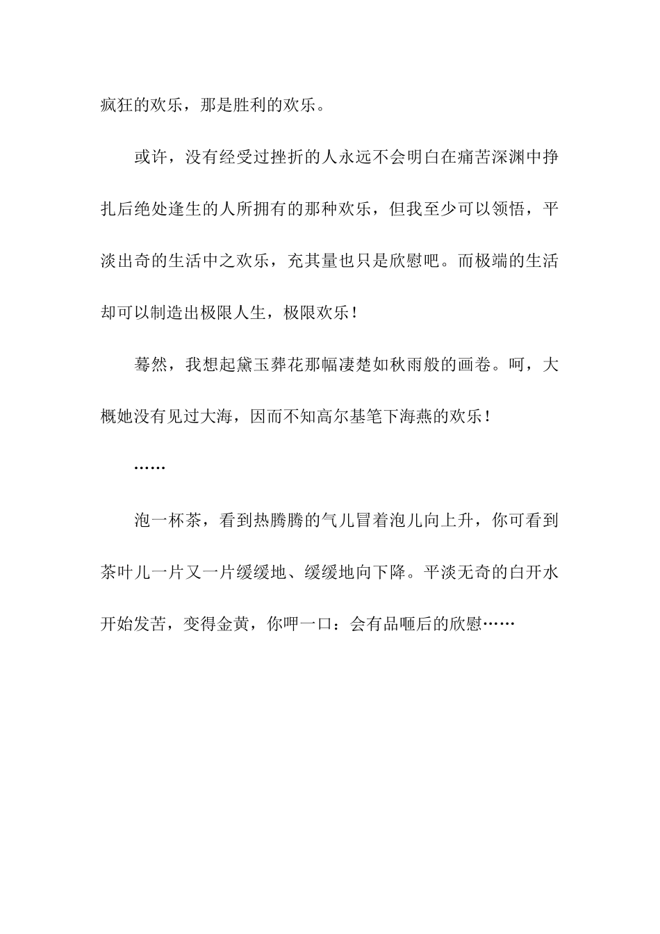 人生三叶草作文850字_第3页