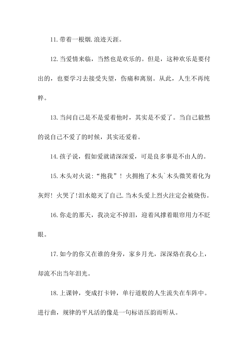 人生中伤感重重的语句_第2页