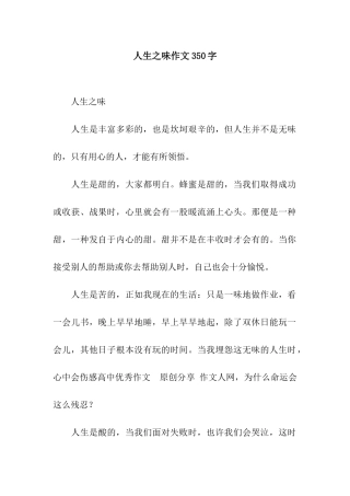 人生之味作文350字