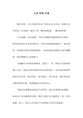 人生.时间.生命-1