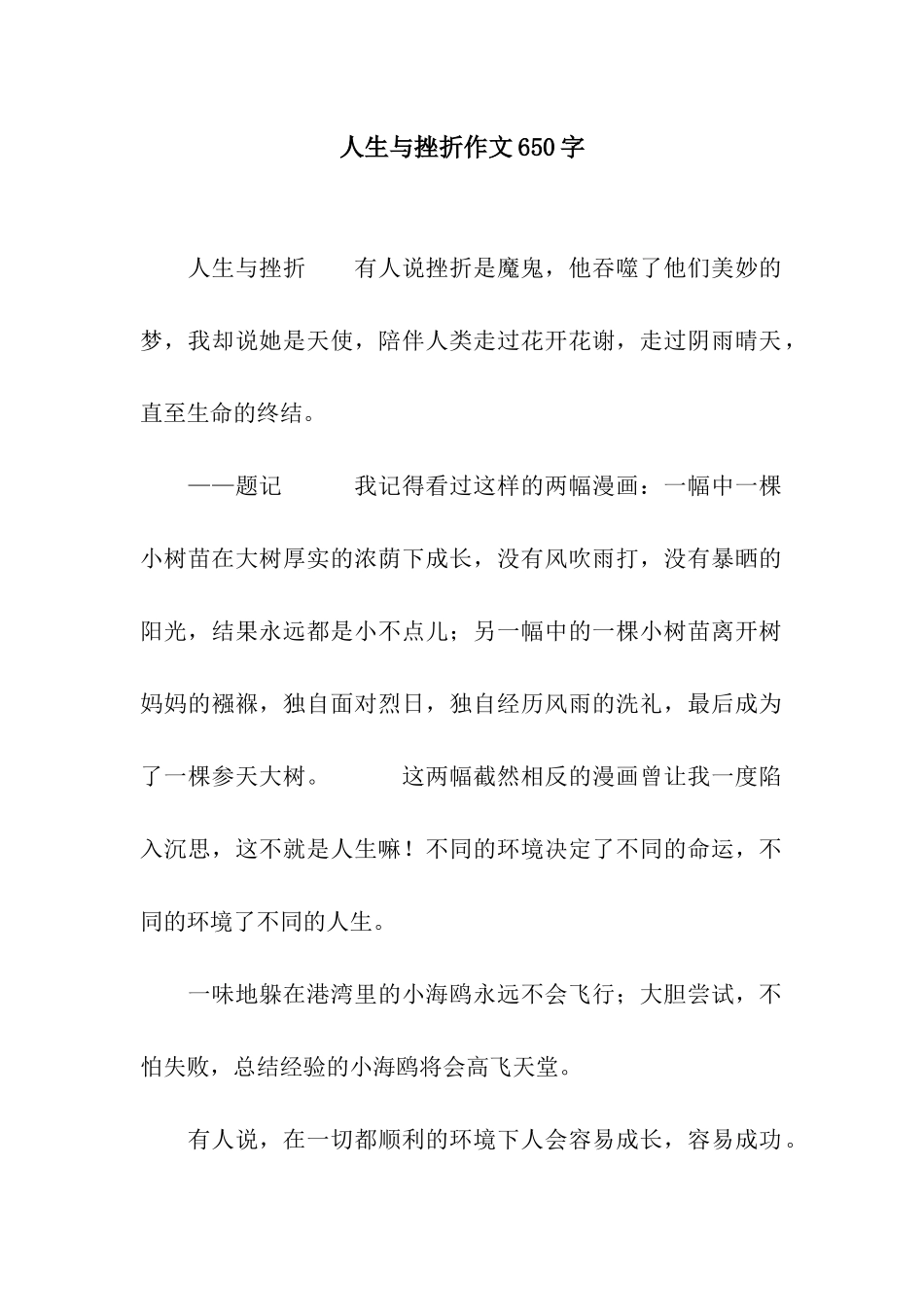 人生与挫折作文650字_第1页