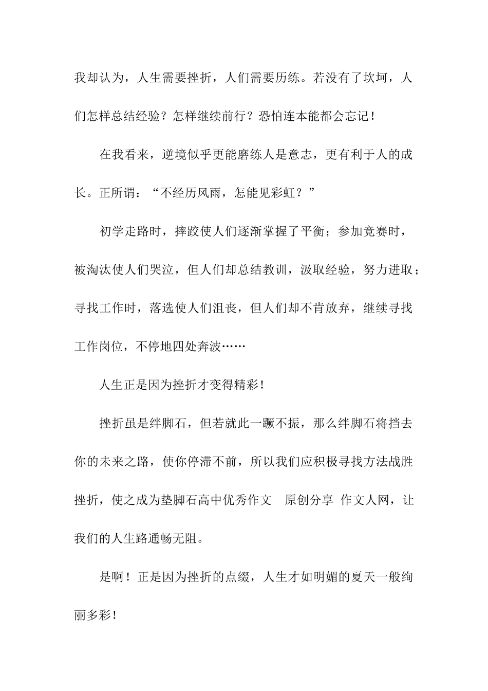 人生与挫折作文650字_第2页