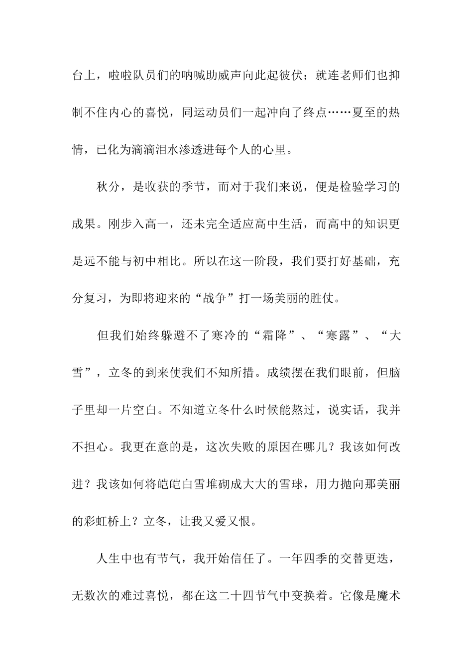 人生中也有节气-1_第2页