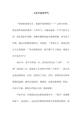 人生中也有节气-1