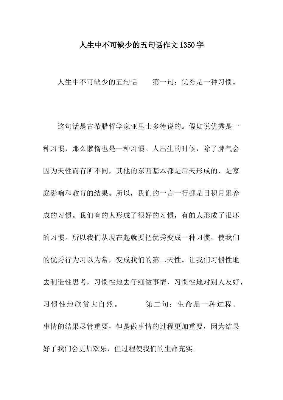 人生中不可缺少的五句话作文1350字_第1页