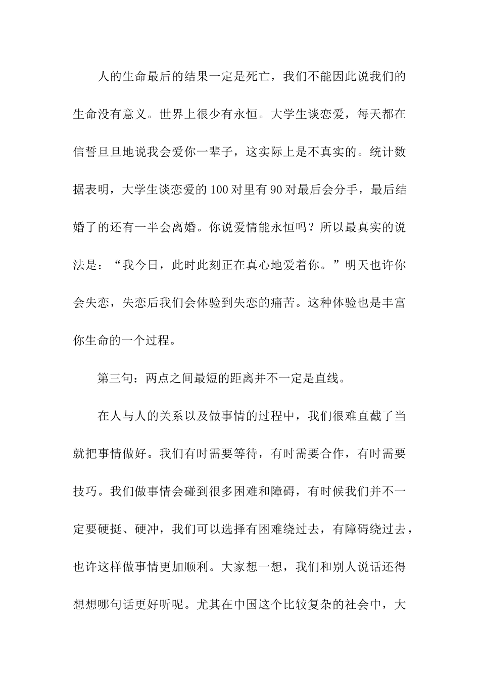 人生中不可缺少的五句话作文1350字_第2页