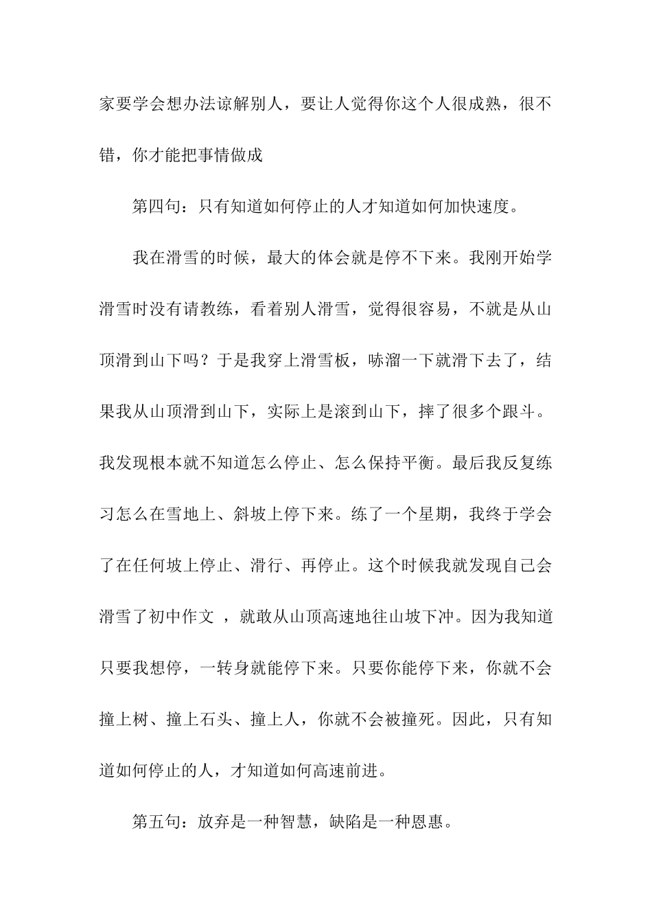人生中不可缺少的五句话作文1350字_第3页