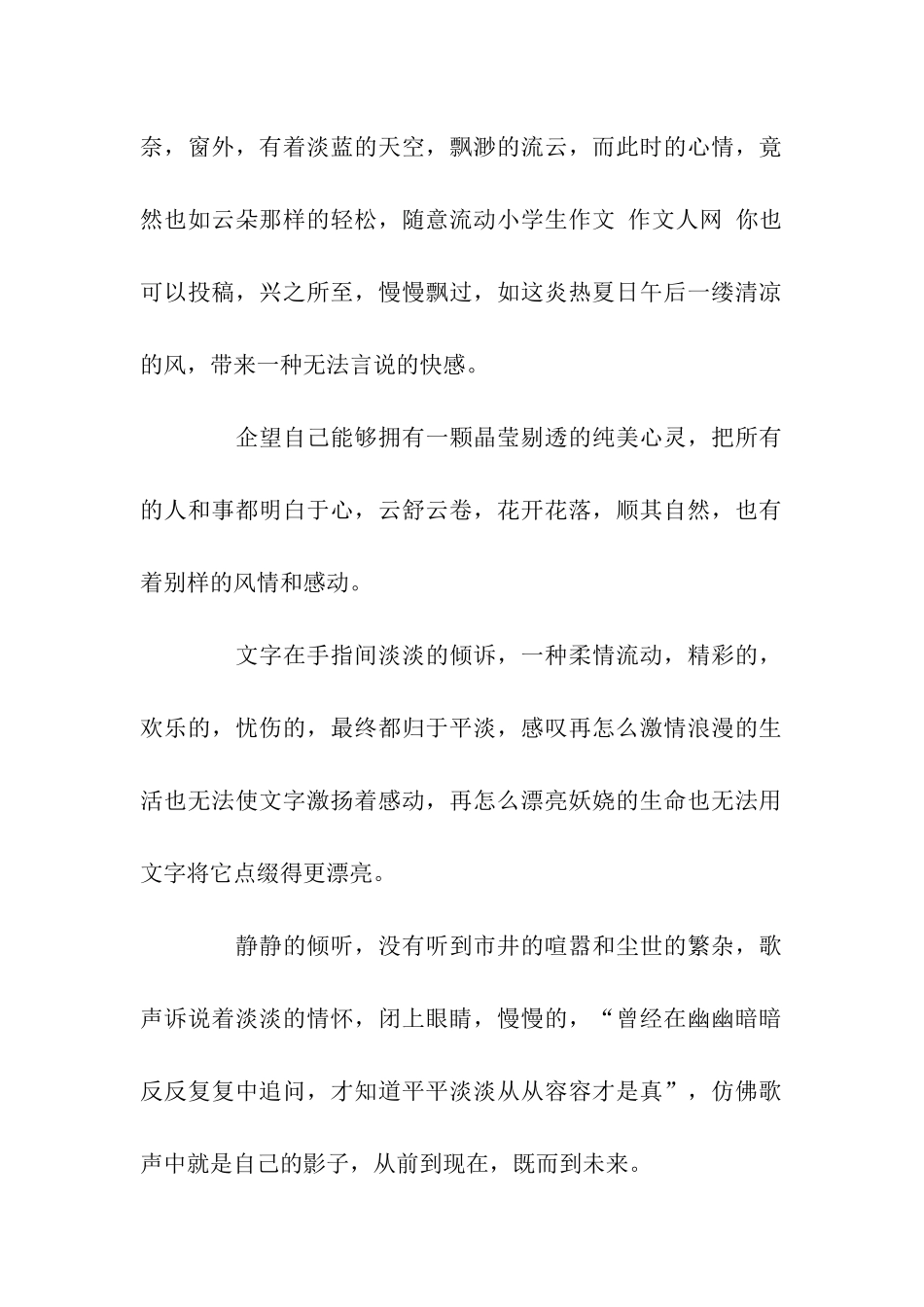 人生之美作文1100字_第2页