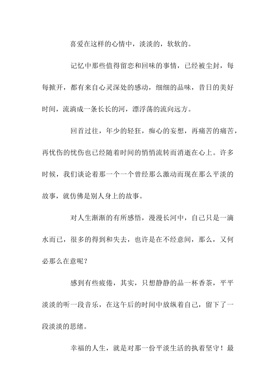 人生之美作文1100字_第3页