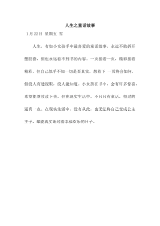 人生之童话故事