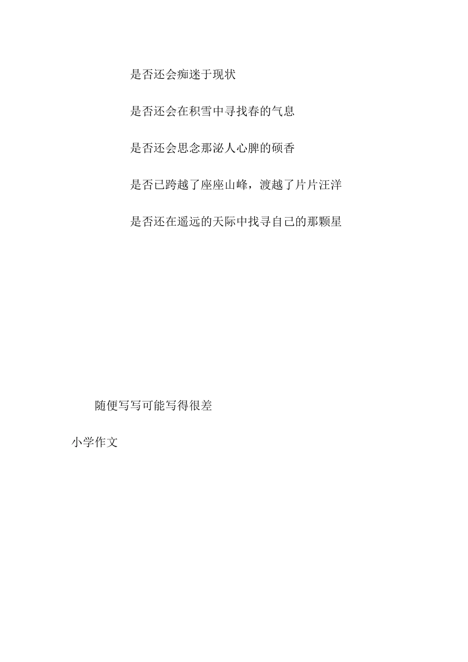 人生之路作文500字_第2页