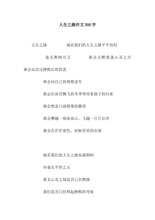 人生之路作文500字