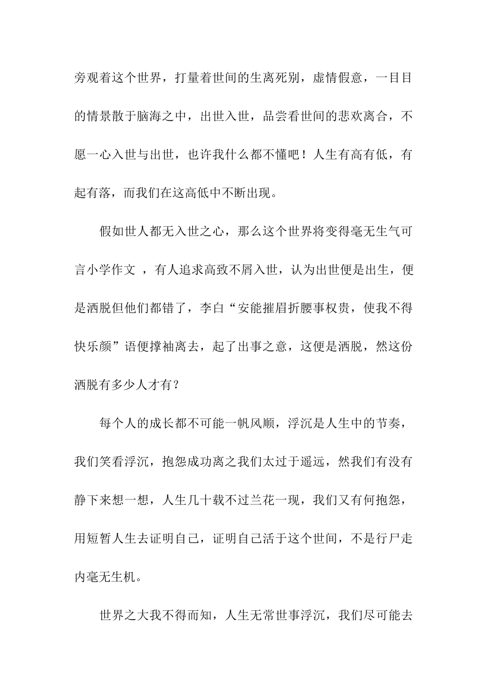 人生于世谁沉浮作文700字_第2页