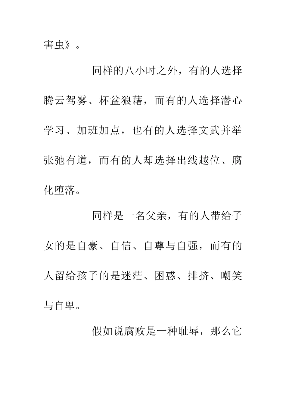 人生之义-得失之间廉政演讲稿_第2页