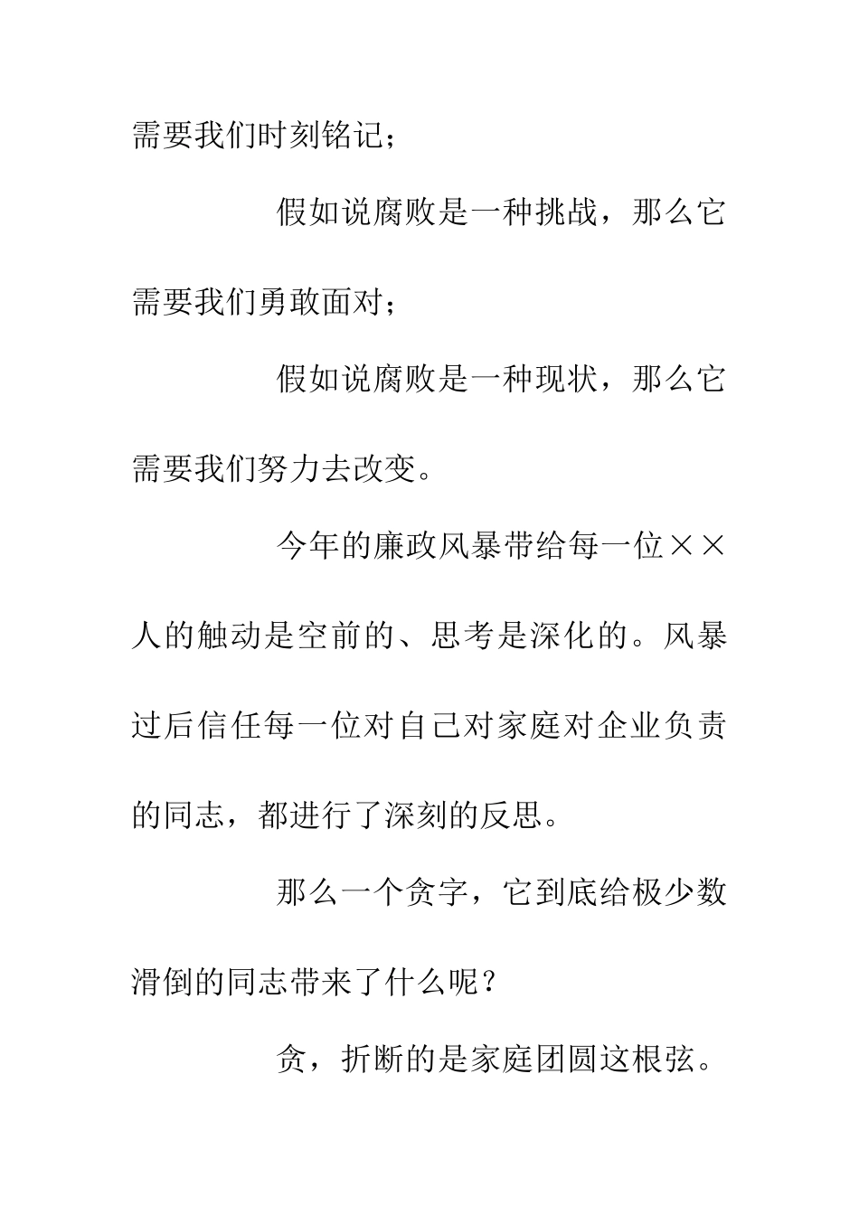 人生之义-得失之间廉政演讲稿_第3页