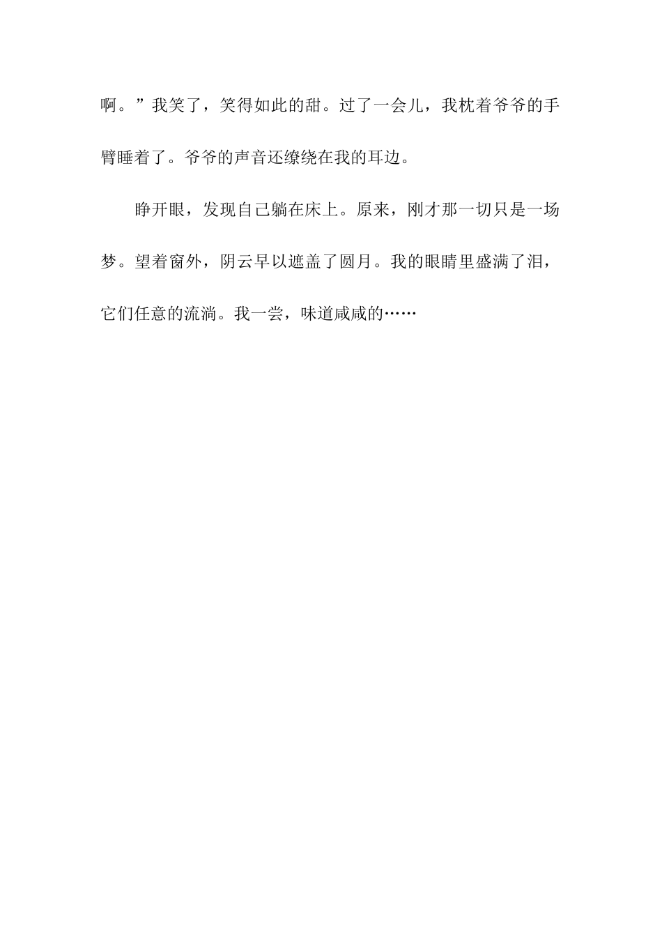 人生五味之咸咸的_第2页